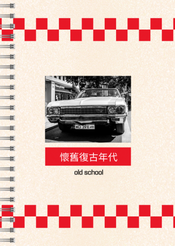 美式復古