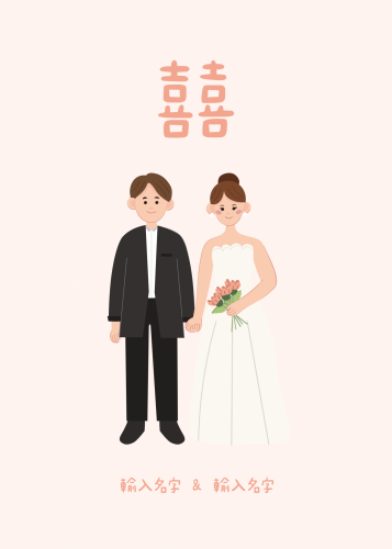 吾家有囍